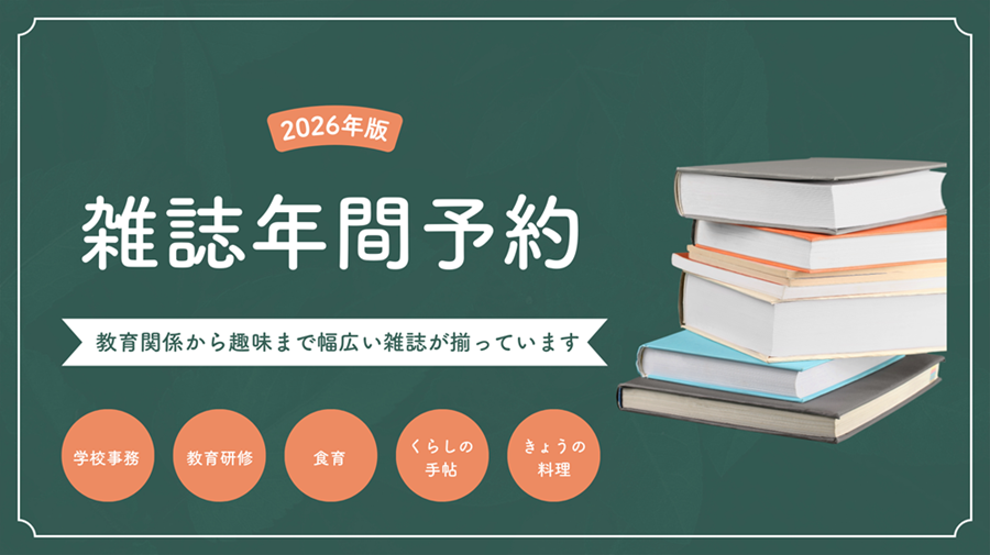 2026年度版　雑誌年間予約
