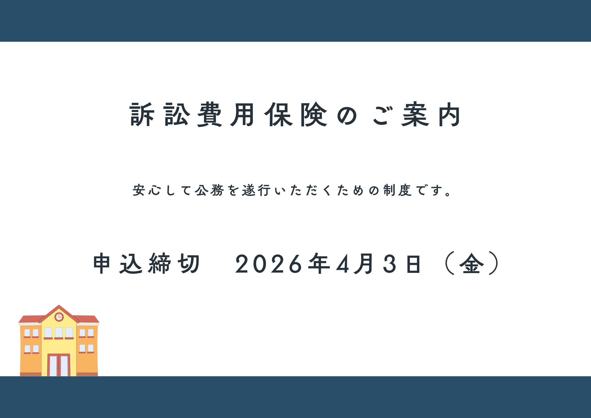 訴訟費用保険のご案内
